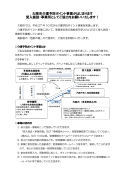 介護予防ポイント事業について