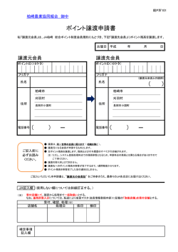 ポイント譲渡申請書 ( ) ( ) （ ） （ ）