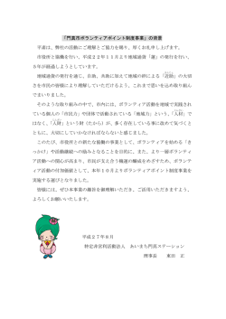 門真市ボランティアポイント事業 - 特定非営利活動法人 あいまち門真