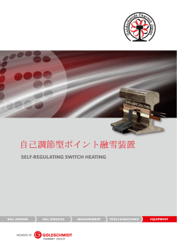 自己調節型ポイント融雪装置 - Goldschmidt Thermit Group