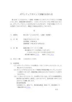 ボランティアポイント実施のお知らせ（PDF）
