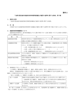 資料2 - 豊見城市
