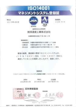 ISO14001登録証（PDF：96KB）