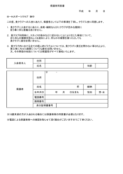 保護者同意書をダウンロード(pdfファイル) - B