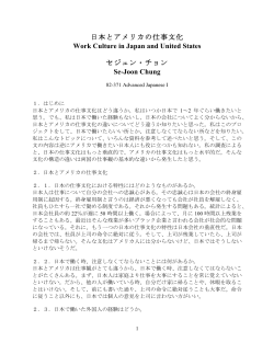 日本とアメリカの仕事文化 Work Culture in Japan and United States