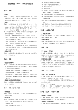 函館競輪場e スマート倶楽部利用規約
