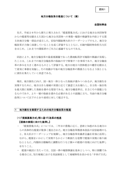 資料1 (PDF：201KB)