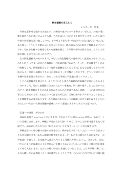 終生誓願を宣立して シスター岸 里実 早春を思わせる暖かな日差しが、お