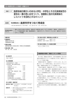 島原地域の障がいのある小学生・中学生とその兄弟姉妹児の 夏休み一