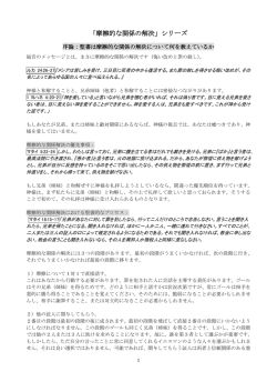 聖書的な関係修復 - 東京キリストの教会