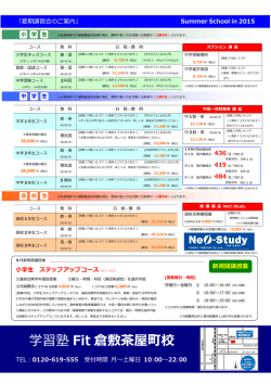 学習塾 Fit 倉敷茶屋町校