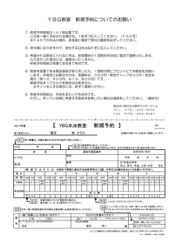 印刷して受付に提出するか、FAXしてください。