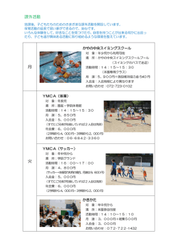 課外活動 月 火