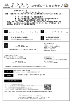 冬コラボ合宿