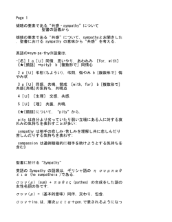 共感する(sympathy)