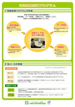 効果の上がる 特定保健指導