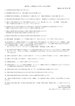 落札社規約