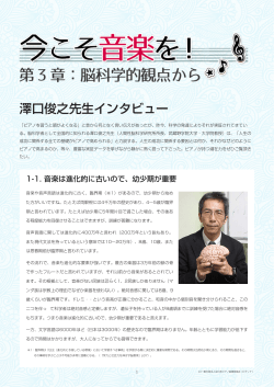 澤口俊之先生インタビュー - ピティナ・ピアノホームページ