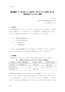 複合動詞「V1-あげる」「V1-あがる」 - 国際言語文化研究科