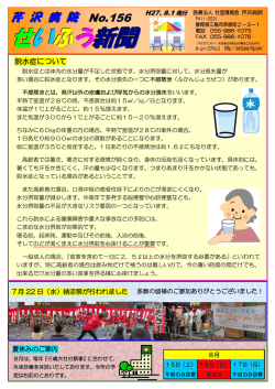 H27年08月01日発行【No.156】