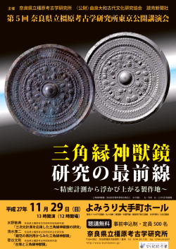pdfファイル - 奈良県立橿原考古学研究所