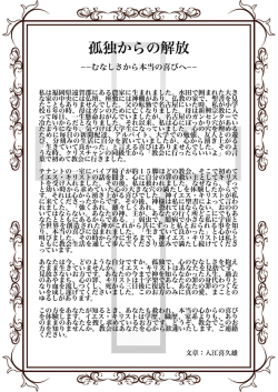 孤独からの解放