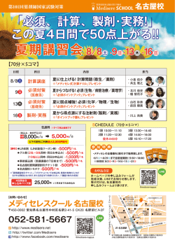 夏期講習会 8/8  ・9  ・13  ・16