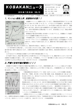 マンション価格上昇、高額物件好調！！
