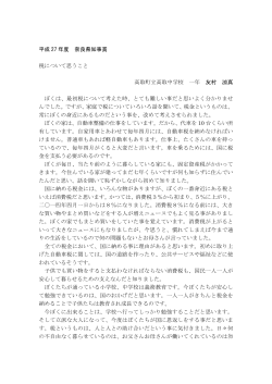 平成 26 年度 奈良県知事賞 税について考えたこと 学校法人智辯学園
