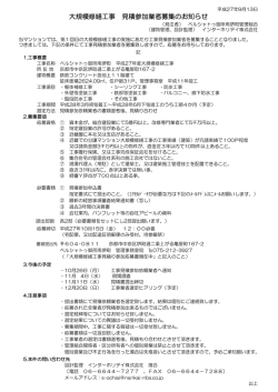 ベルシャトゥ御所南堺町 大規模修繕工事 見積参加業者を募集いたします