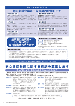利府町議会議員一般選挙の投票日です ほか