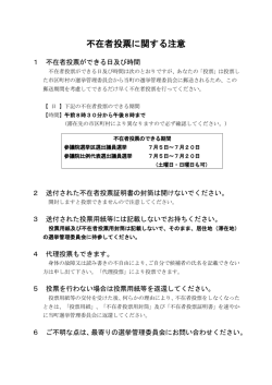 不在者投票の手続き