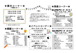 模擬コーナー   展示コーナー   発表コーナー   イベントコーナー