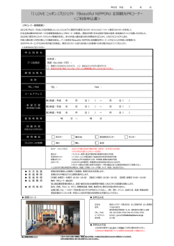 観光PRブース申込書