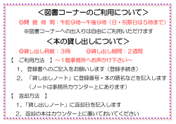 図書コーナーご利用案内