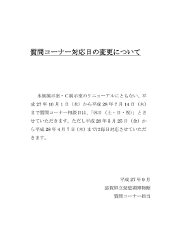 質問コーナー相談日が変更になります。