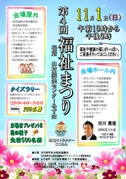 ・京丹波町共同作業所の 自主製品販売 ・レクリエーションコーナー ・防災