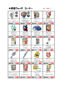 妖怪ウォッチ コーナー