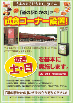試食コーナー設置！