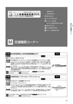 支援機関コーナー 【PDFファイル 約0.9MB】