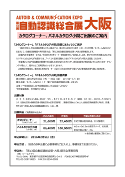 カタログコーナーご出展のご案内