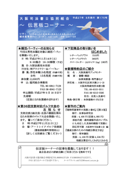 ～ 伝言板コーナー ～