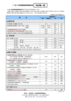 刊行物一覧 - 医薬品卸業連合会
