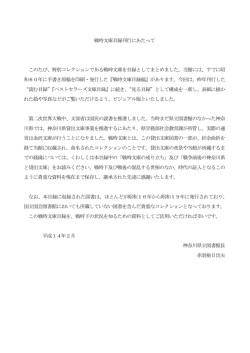 刊行にあたって - 神奈川県立の図書館ホームページへ
