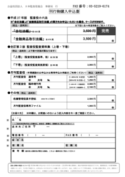 刊行物購入申込書 完売 - 公益社団法人 日本監査役協会