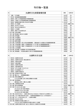 刊行物一覧 PDF形式