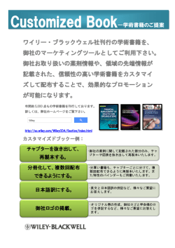 ワイリー・ブラックウェル社刊行の学術書籍を - Wiley