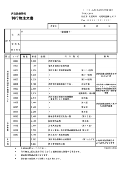 刊行物注文書