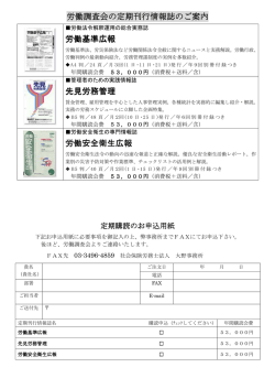 労働調査会の定期刊行情報誌のご案内 労働基準広報 先見労務管理
