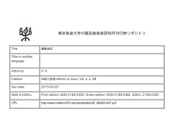 東京音楽大学付属民族音楽研究所刊行物リポジトリ